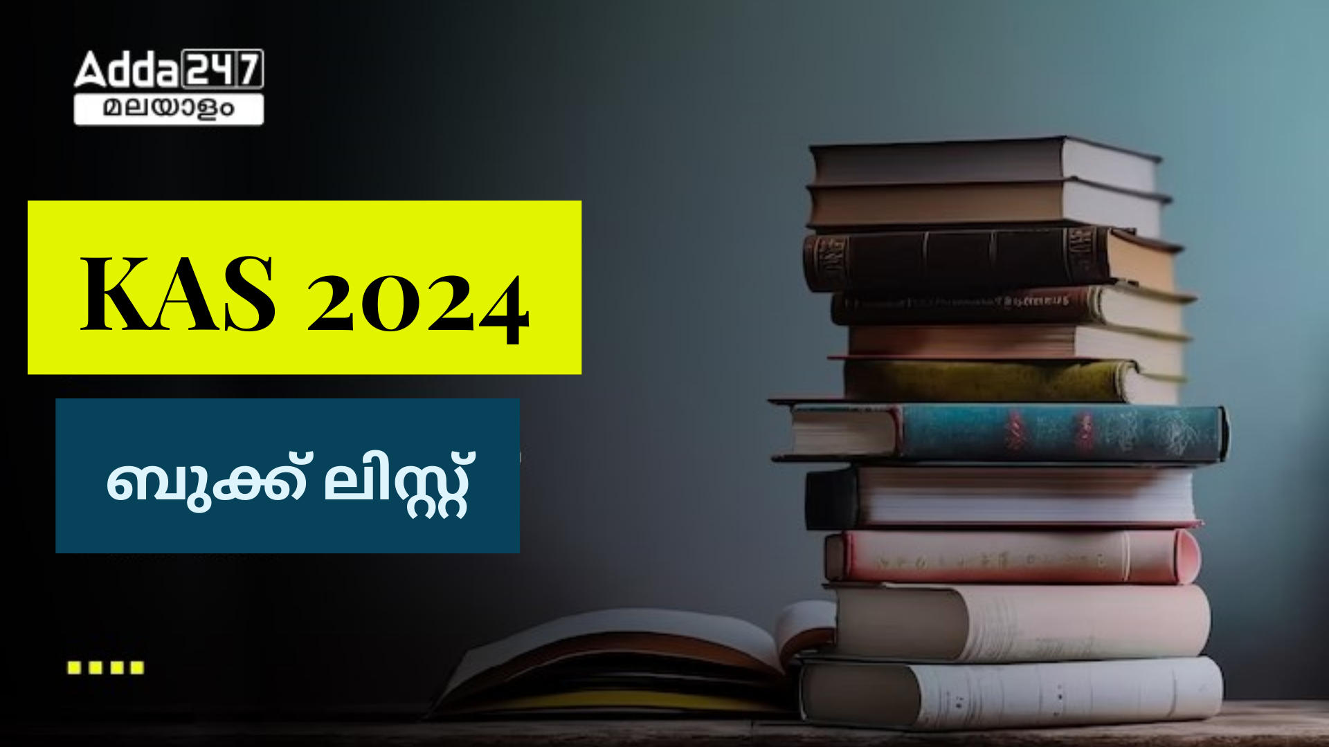 കേരള PSC KAS പരീക്ഷക്ക് തയ്യാറെടുക്കുമ്പോൾ ഒഴിവാക്കാനാവാത്ത പുസ്തകങ്ങൾ