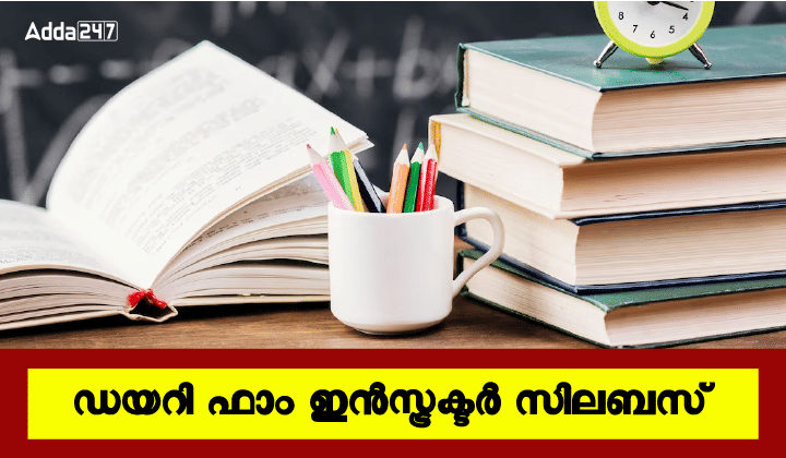 Kerala PSC Dairy Farm Instructor Syllabus