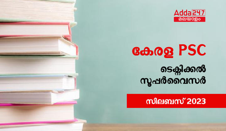 Kerala PSC Technical Supervisor Syllabus