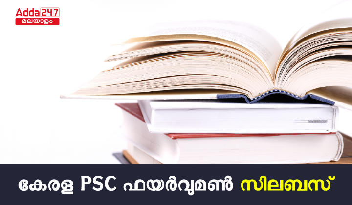Kerala PSC Fire Woman Syllabus 2023