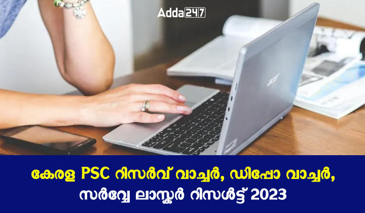 KPSC Kerala PSC Reserve Watcher, Depot Watcher Result