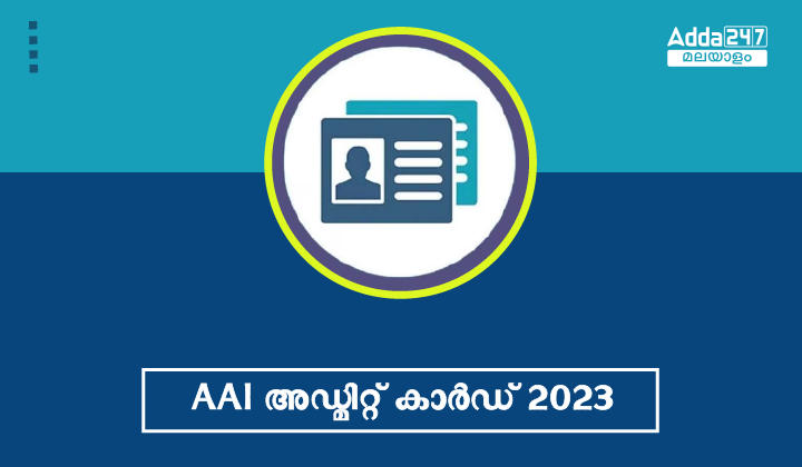 AAI Admit Card 2023