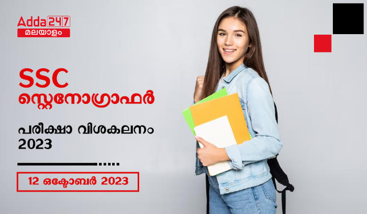 SSC Steno Exam Analysis 12 October