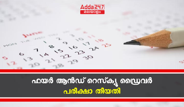 Kerala PSC Fire and Rescue Driver Exam Date