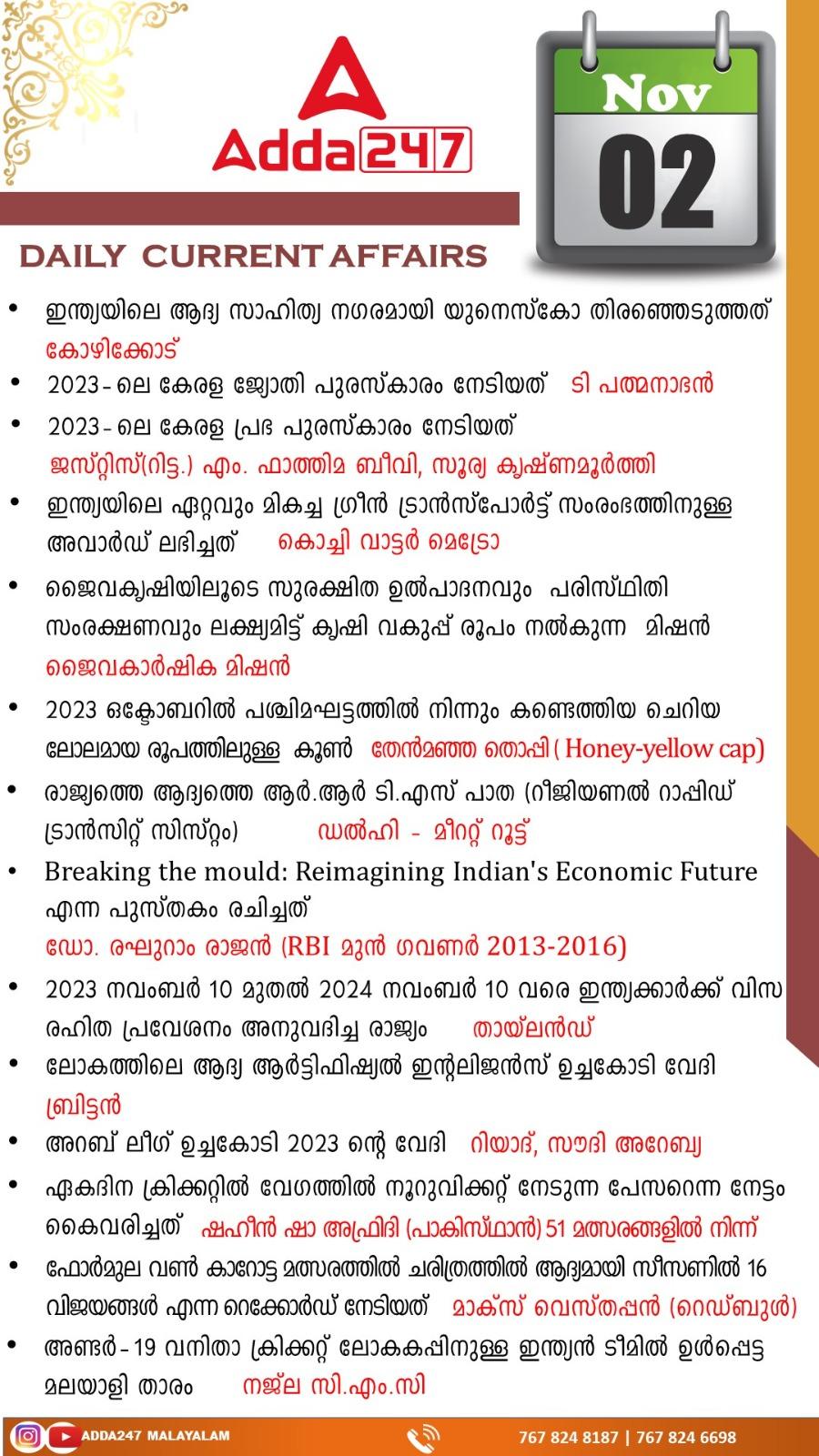 പ്രതിദിന കറന്റ് അഫയേഴ്സ് മലയാളത്തിൽ- 02 നവംബർ 2023_3.1