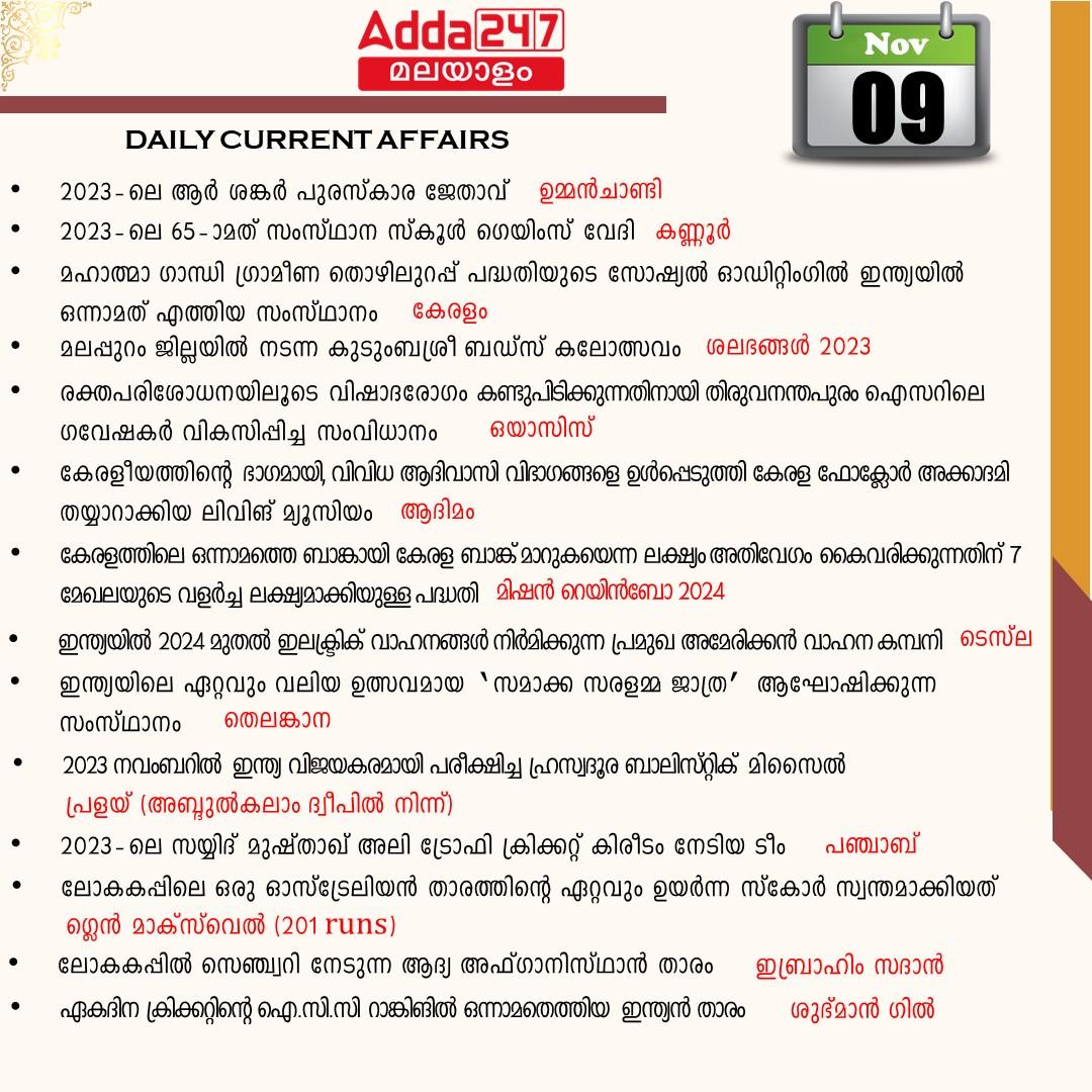 പ്രതിദിന കറന്റ് അഫയേഴ്സ് മലയാളത്തിൽ- 09 നവംബർ 2023_3.1