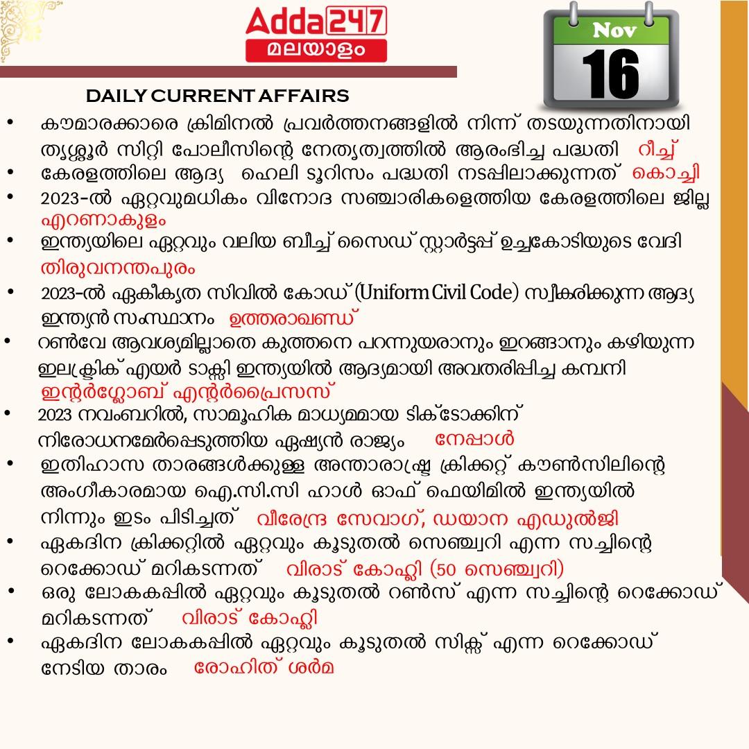 പ്രതിദിന കറന്റ് അഫയേഴ്സ് മലയാളത്തിൽ- 16 നവംബർ 2023_3.1
