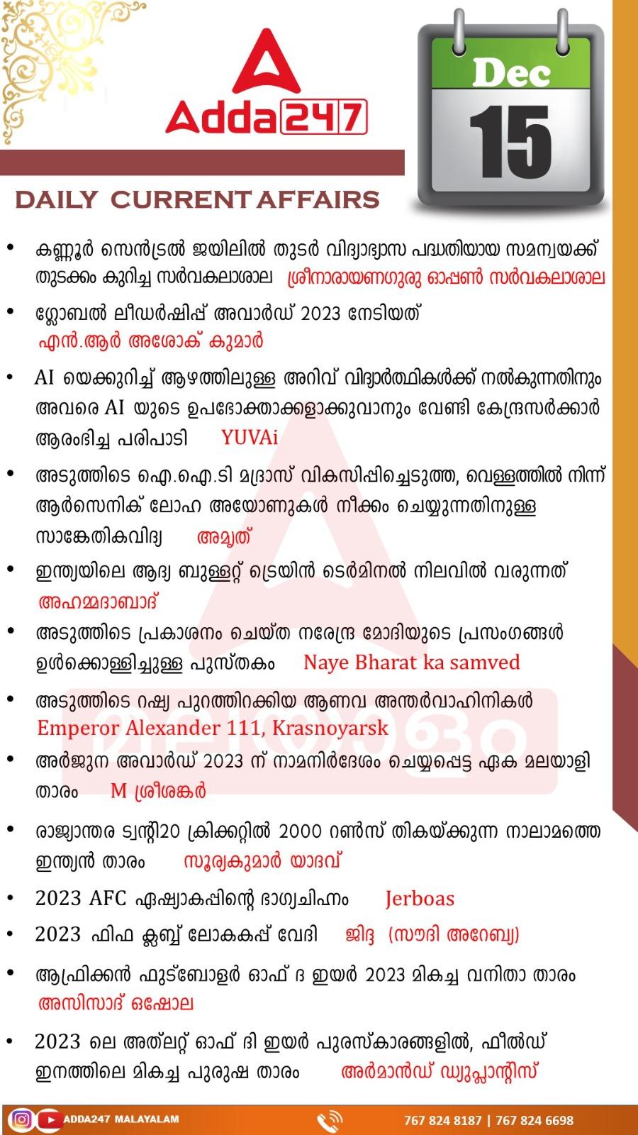 പ്രതിദിന കറന്റ് അഫയേഴ്സ് മലയാളത്തിൽ- 15 ഡിസംബർ 2023_3.1