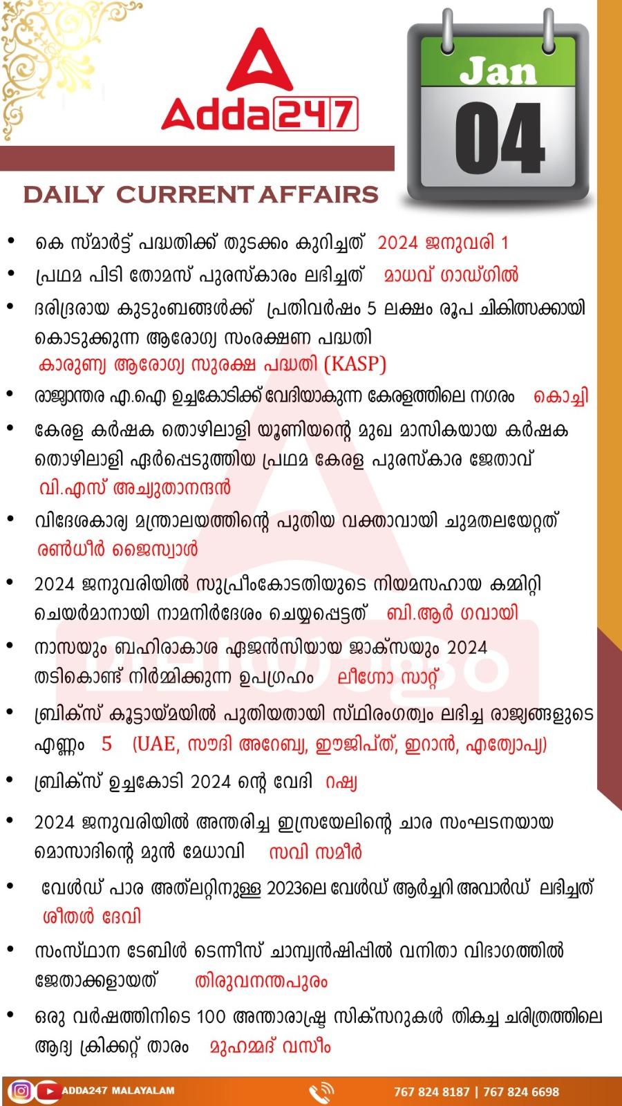 പ്രതിദിന കറന്റ് അഫയേഴ്സ് മലയാളത്തിൽ- 04 ജനുവരി 2024_3.1