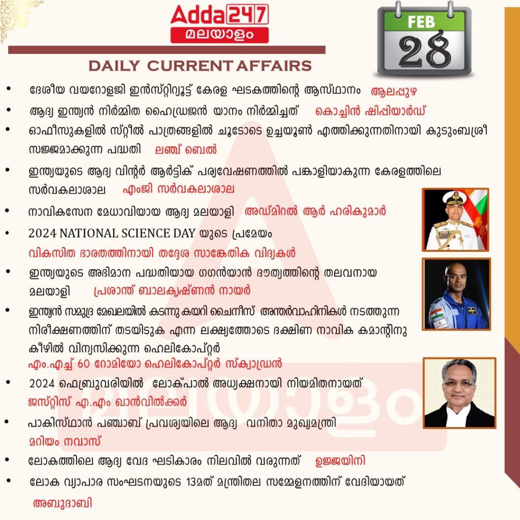 പ്രതിദിന കറന്റ് അഫയേഴ്സ് മലയാളത്തിൽ- 28 ഫെബ്രുവരി 2024_3.1
