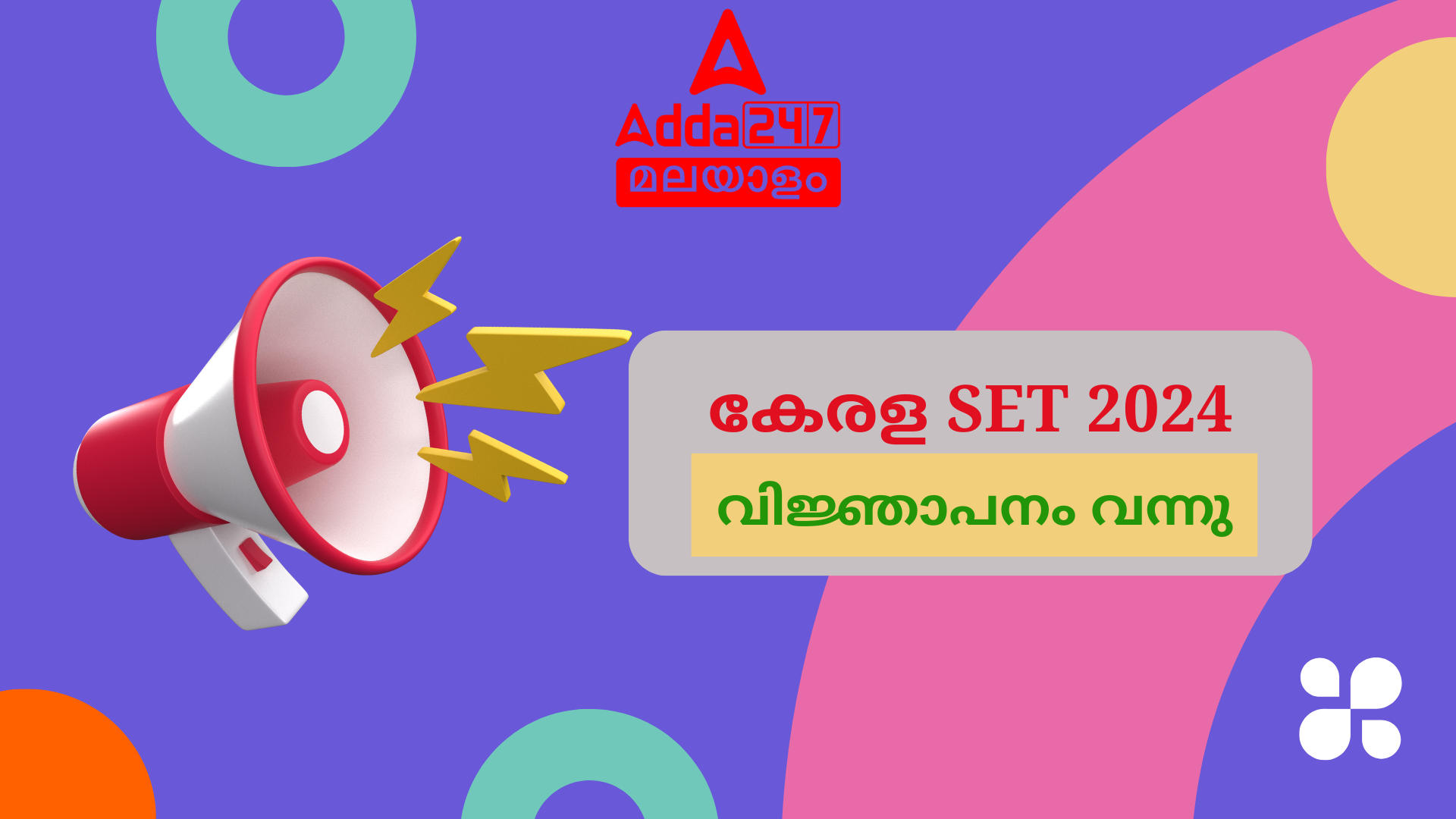 കേരള SET 2024 വിജ്ഞാപനം