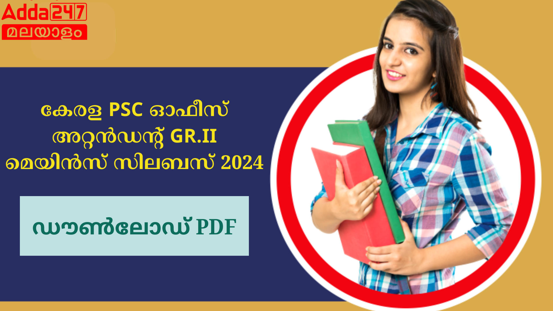 കേരള PSC ഓഫീസ് അറ്റൻഡൻ്റ് GR.II മെയിൻസ് സിലബസ് 2024