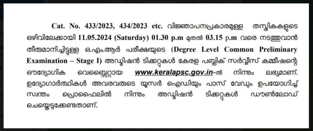 കേരള PSC ഡിഗ്രി പ്രിലിംസ് സ്റ്റേജ് 1 ഹാൾ ടിക്കറ്റ് 2024 OUT_3.1