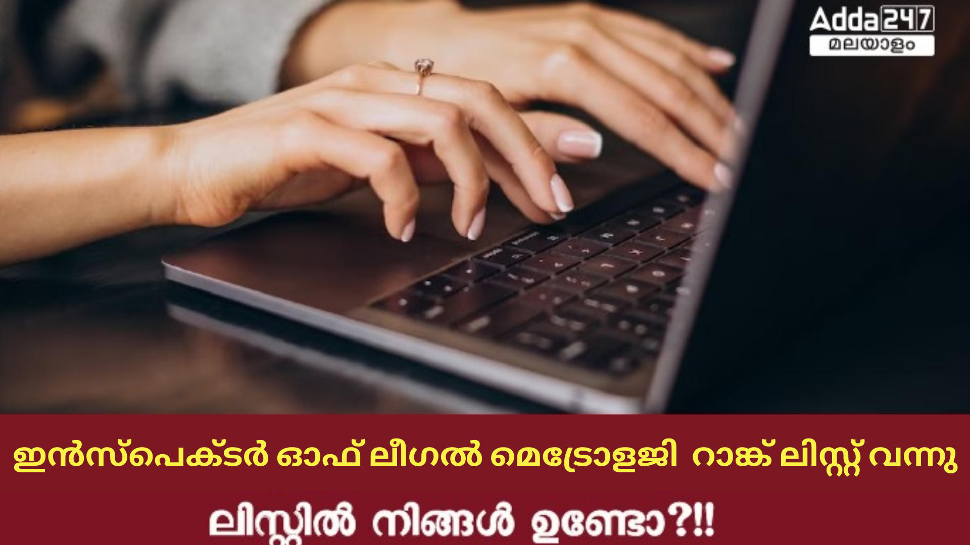 കേരള PSC ലീഗൽ മെട്രോളജി ഇൻസ്പെക്ടർ റാങ്ക് ലിസ്റ്റ് 2024