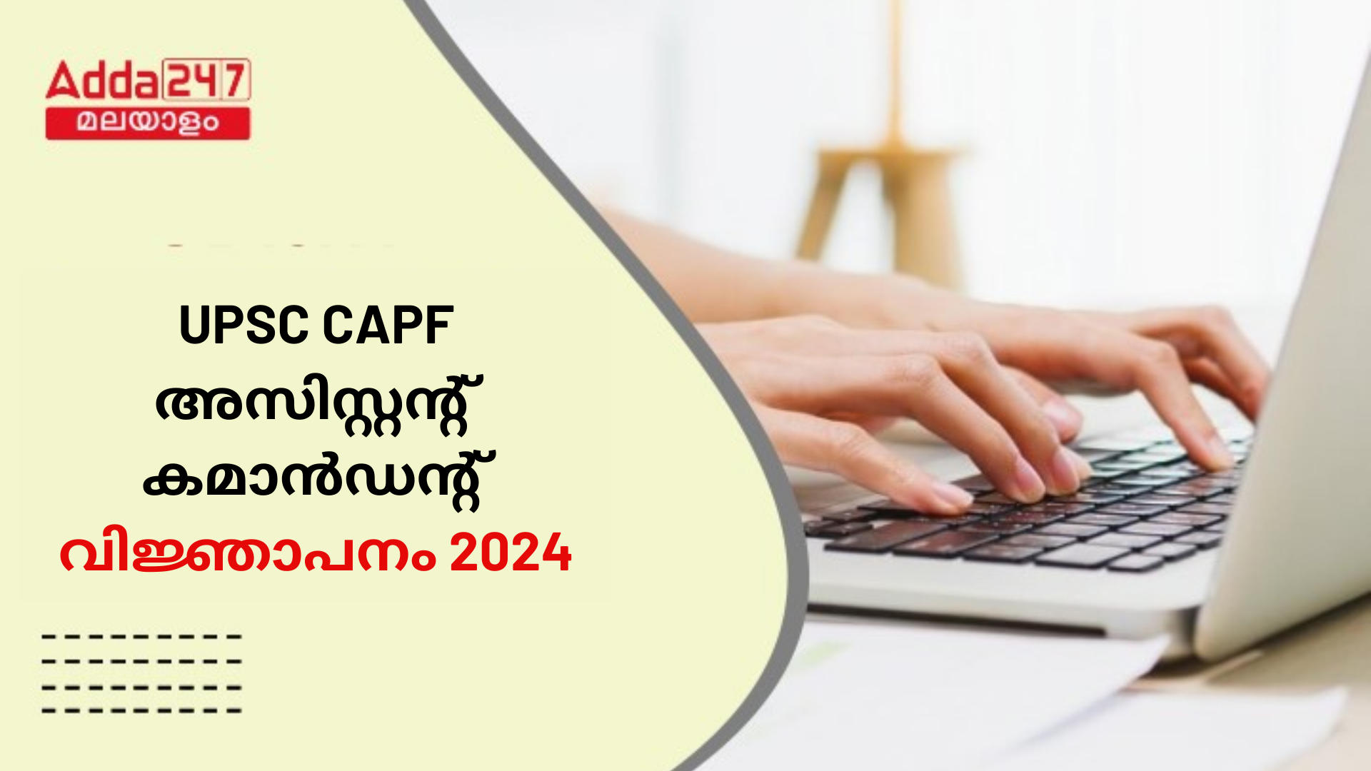 UPSC CAPF വിജ്ഞാപനം 2024