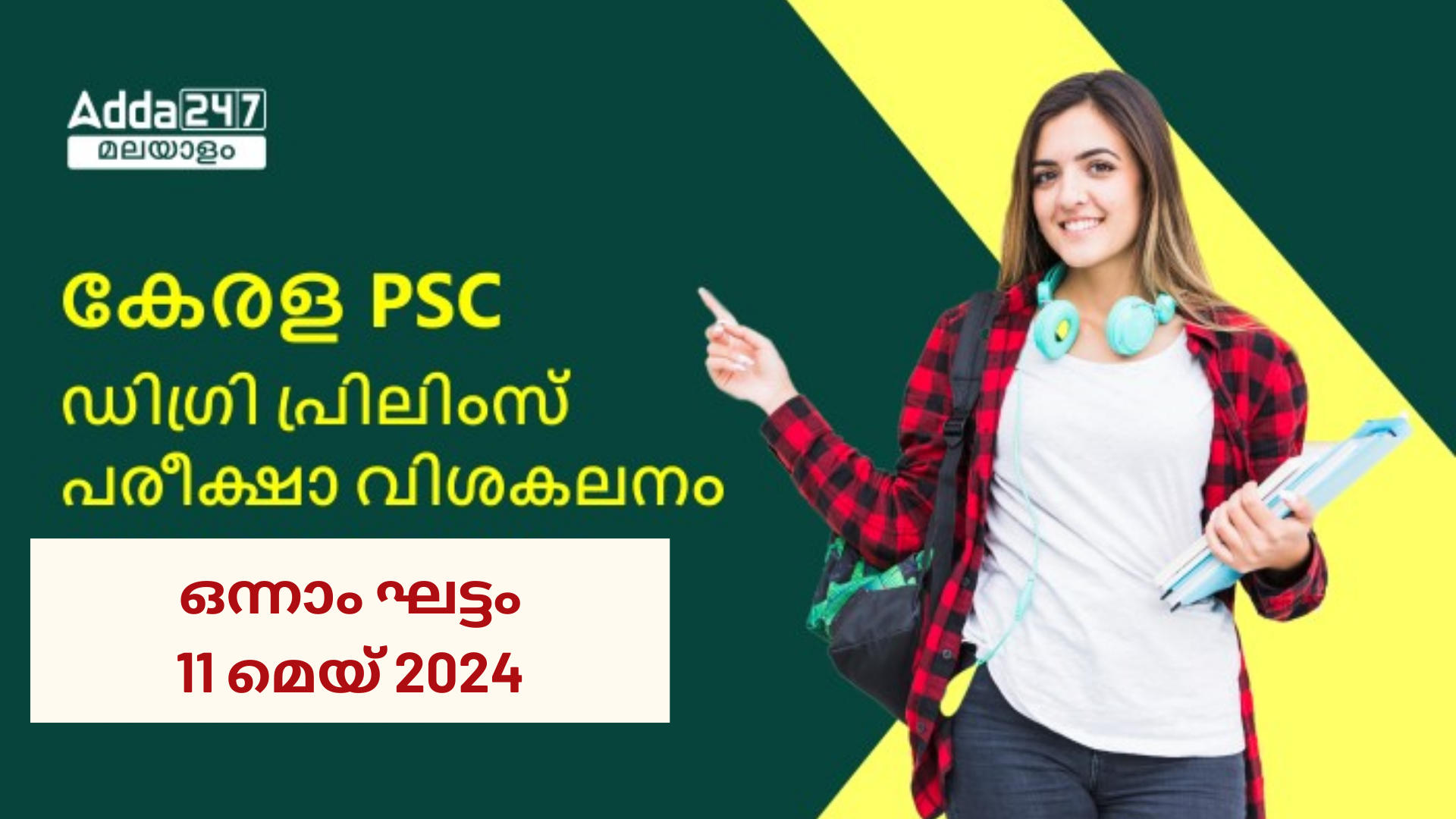 കേരള PSC ഡിഗ്രി പ്രിലിംസ് പരീക്ഷ വിശകലനം 2024, സ്റ്റേജ് 1