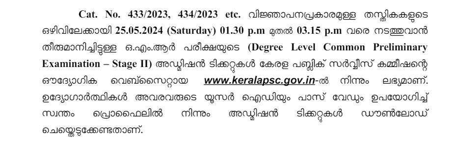 കേരള PSC ഡിഗ്രി പ്രിലിംസ് സ്റ്റേജ് 2 ഹാൾ ടിക്കറ്റ് 2024 വന്നു_3.1