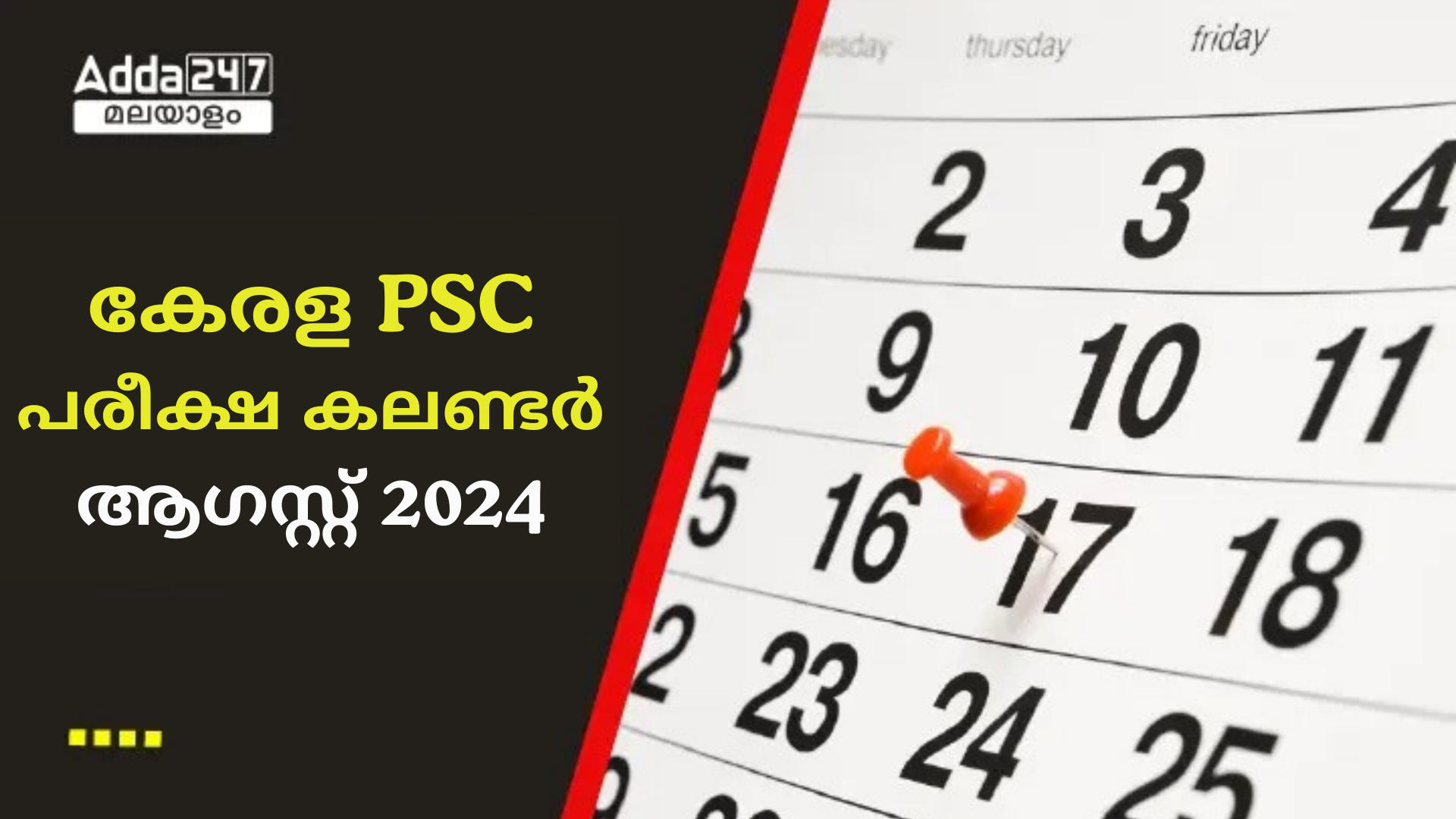 കേരള PSC ആഗസ്റ്റ് പരീക്ഷ കലണ്ടർ 2024