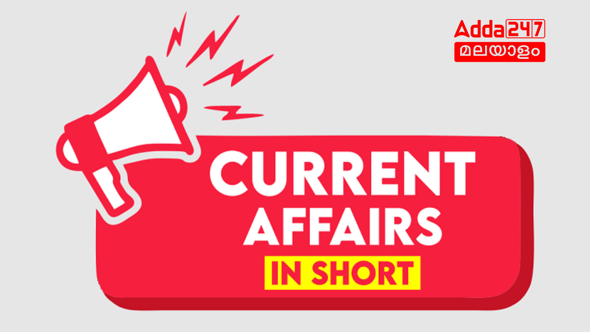 Current Affairs in Short (04-10-2024)| ആനുകാലികം ചുരുക്കത്തിൽ