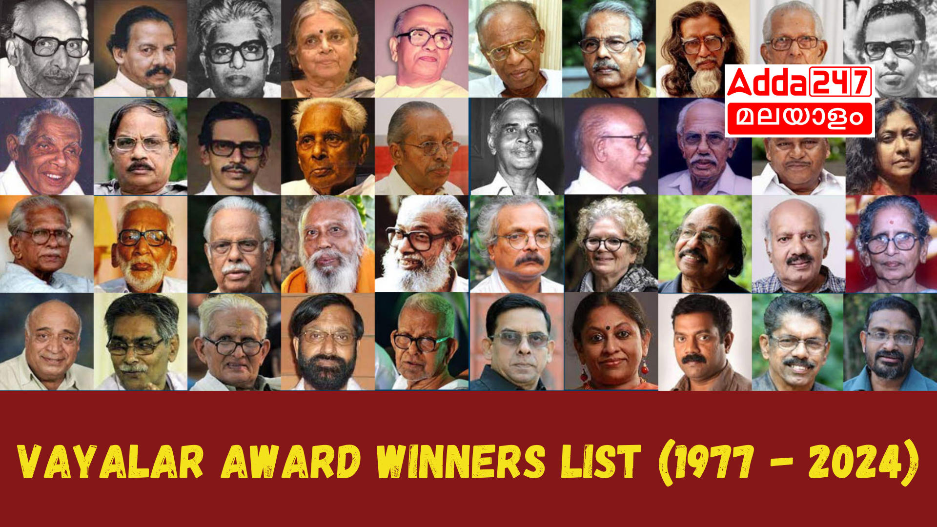 വയലാർ പുരസ്കാര ജേതാക്കൾ - 1977 മുതൽ 2024 വരെ - സമ്പൂർണ്ണ ലിസ്റ്റ്