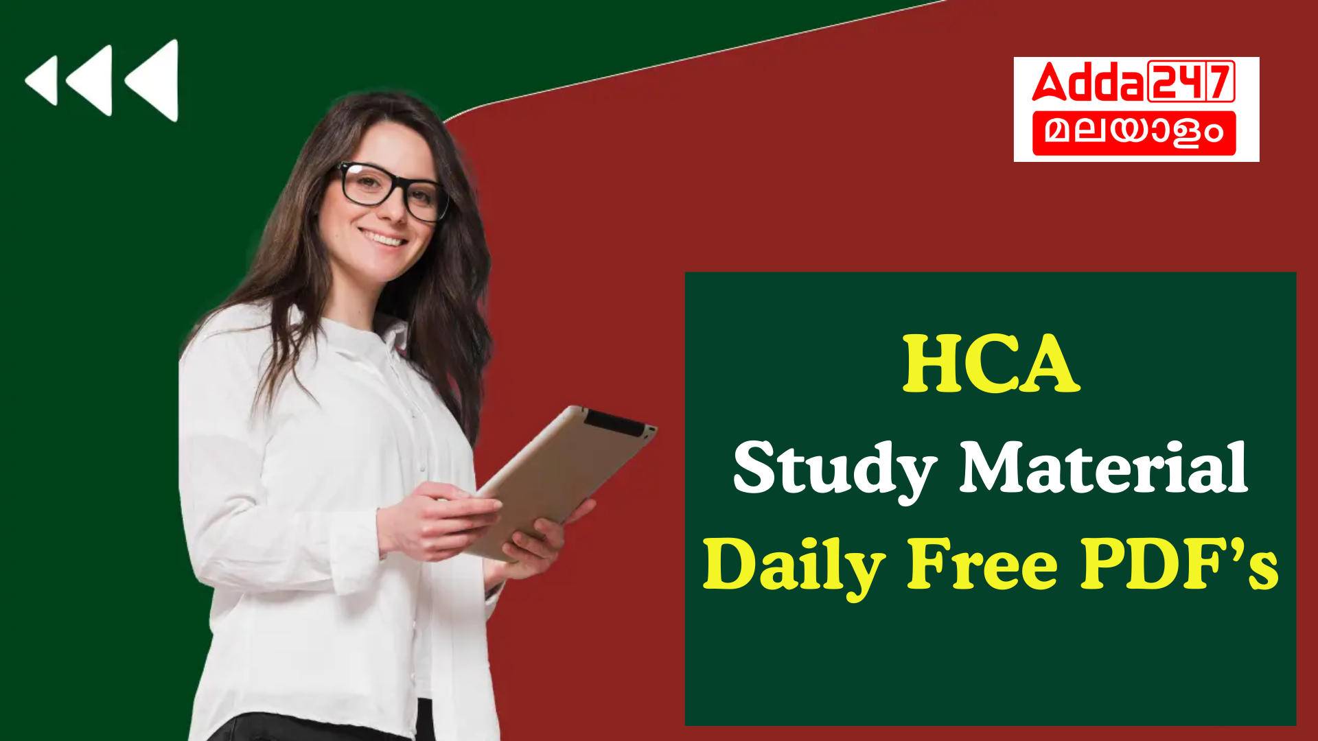 HCA 2024 സ്റ്റഡി മെറ്റീരിയൽ ഡെയിലി സൗജന്യ PDF ഡൗൺലോഡ് ലിങ്ക്