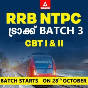 RRB NTPC സ്കോളർഷിപ്പ് ടെസ്റ്റ് 2024 ഉടൻ രജിസ്റ്റർ ചെയ്യൂ_3.1