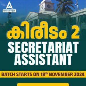 അഡാപീഡിയ കേരള ഡെയ്‌ലി കറൻ്റ് അഫയേഴ്സ് - 30 ഒക്ടോബർ 2024_4.1
