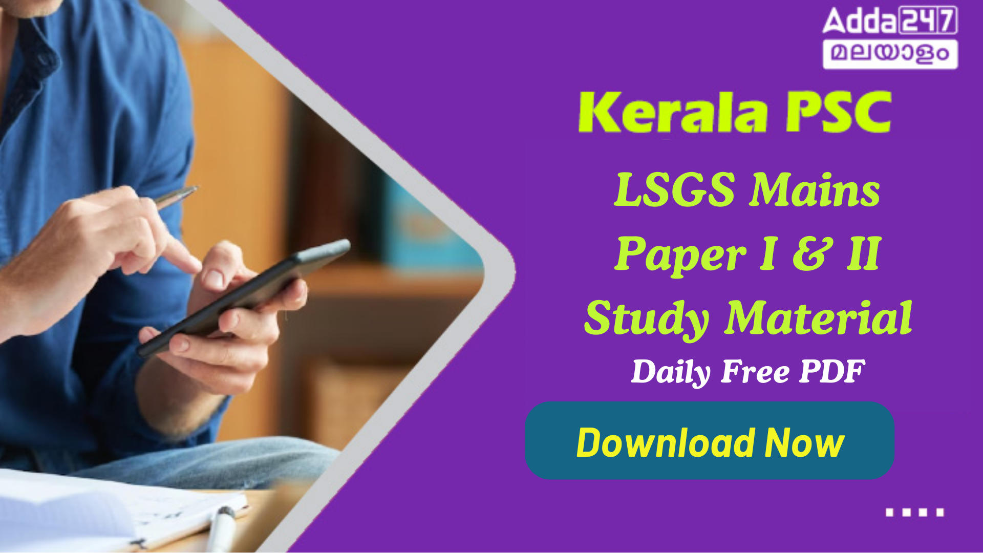 LSGS മെയിൻസ് 2024 പേപ്പർ I & II സ്റ്റഡി മെറ്റീരിയൽ ഡെയിലി സൗജന്യ PDF ഡൗൺലോഡ് ലിങ്ക്