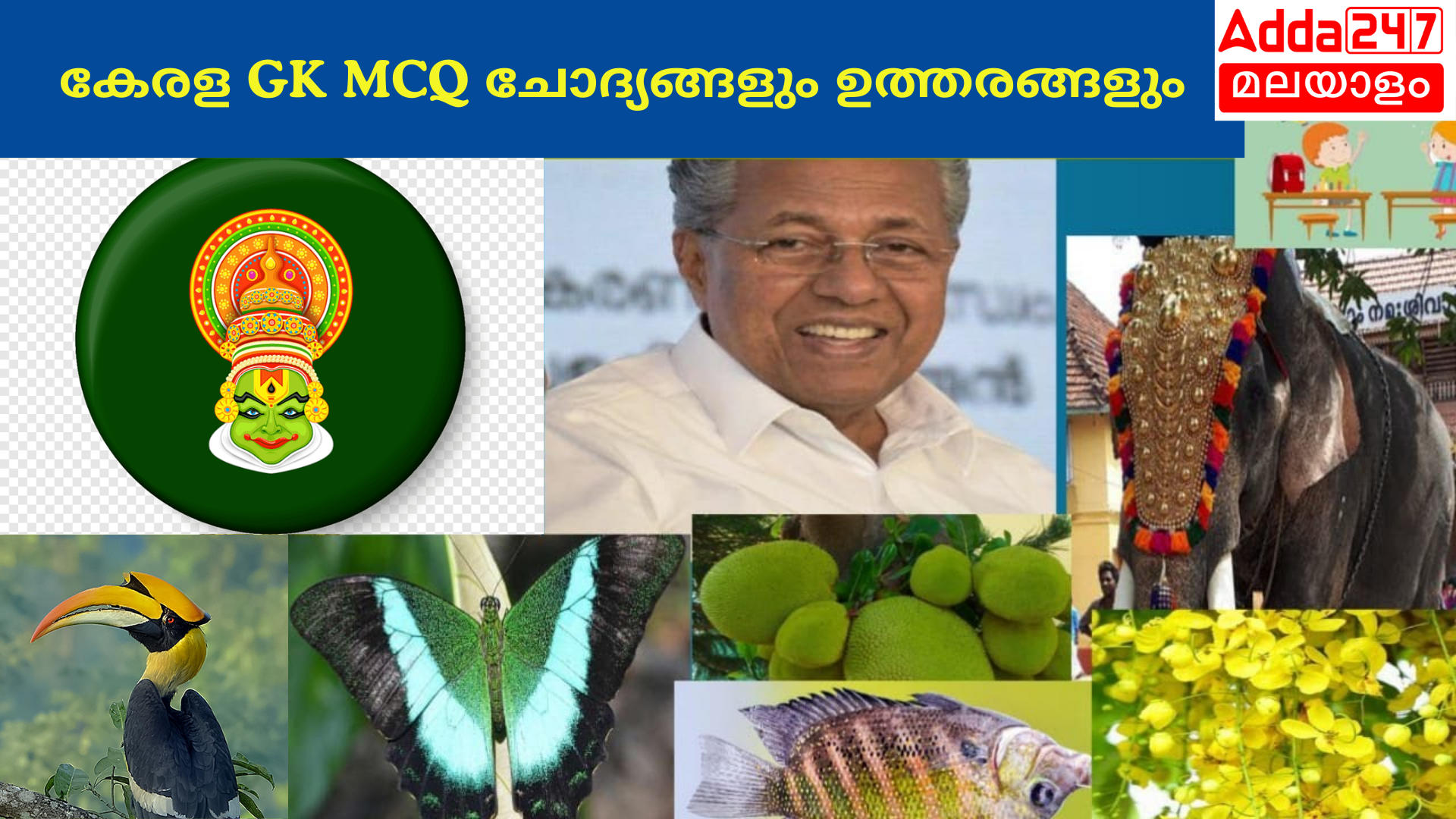 കേരള GK MCQ ചോദ്യങ്ങളും ഉത്തരങ്ങളും