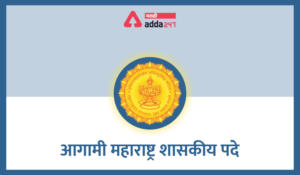 Good News for All Candidates Preparing for Competitive Exams in Maharashtra | More than 2 Lacs Vacancies | 2 लाखांहून अधिक शासकीय पदे रिक्त_2.1