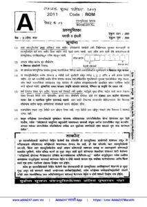 MPSC Group B Assistant Section Officer Mains Exam Paper 1 2011 Question Paper – Marathi govt jobs_2.1