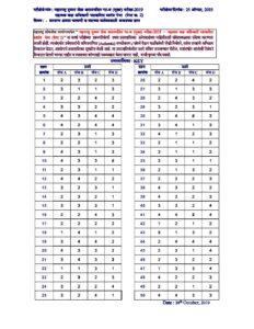 MPSC Group B Assistant Section Officer Mains Exam Paper 2 2019 Answer-Key – Marathi govt jobs_2.1