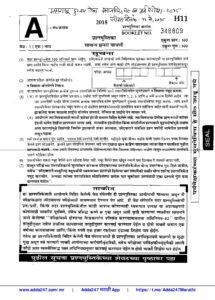 MPSC Group B Combine Prelims Exam 2018 Question Paper – Marathi govt jobs_2.1