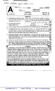 पोलीस उपनिरीक्षक (Police Sub Inspector) मुख्य परीक्षा पेपर-1-2012 – Marathi govt jobs_2.1
