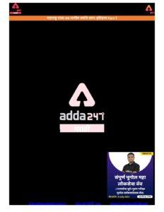Maharashtra State GK in Marathi Part-7 – Marathi govt jobs_2.1