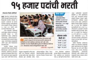 MPSC Good News | 15000 Vacancies will be filled soon | MPSC च्या 15000 रिक्त जागा लवकरच भरणार_3.1