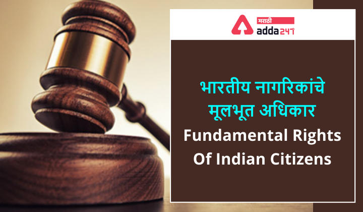 Fundamental Rights Of Indian Citizens