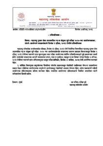 MPSC Group B Prelims new Exam Dates out – Marathi govt jobs_2.1