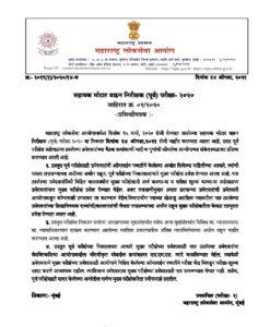 3864 – Marathi govt jobs_2.1