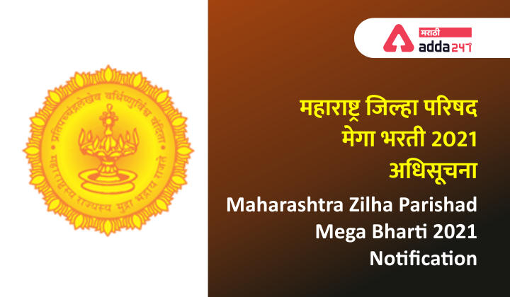 Maharashtra Zilha Parishad Mega Bharti 2021 Notification