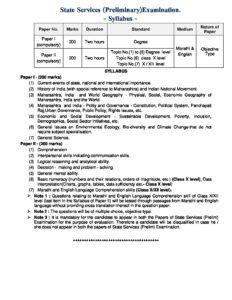 MPSC राज्यसेवा पूर्व परीक्षा – अभ्यासक्रम डाऊनलोड – Marathi govt jobs_2.1