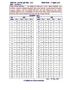 MPSC Rajyaseva Prelims Exam 2019 GS Paper 1 Answer Key – Marathi govt jobs_2.1