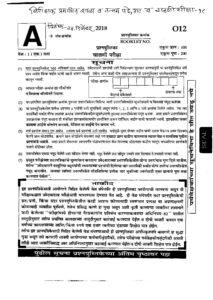 MPSC CDPO EXAM PAPER 2018 – Marathi govt jobs_2.1