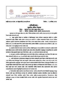 MPSC Group C Revised Result Anouncement – Marathi govt jobs_2.1