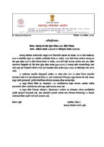 Maharashtra Forest Services Mains Exam 2019 Final Result Notification – Marathi govt jobs_2.1