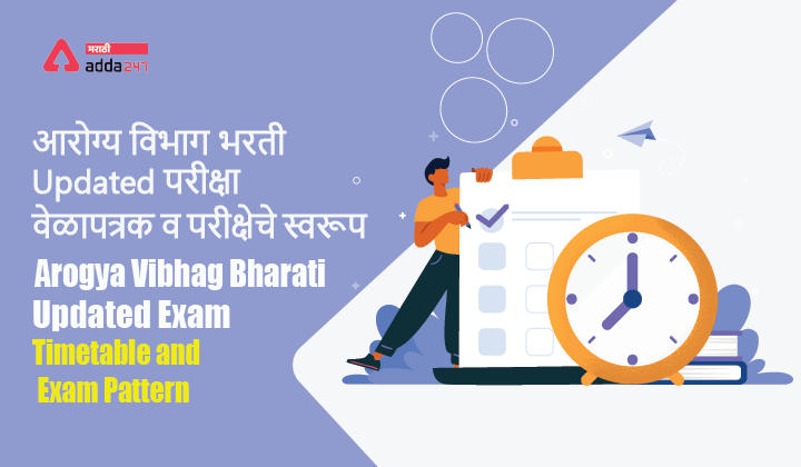 Arogya Vibhag Bharati Updated Exam Timetable and Exam Pattern-01