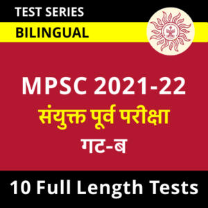 MPSC Combined Group B Prelims 2021 Online Test Series