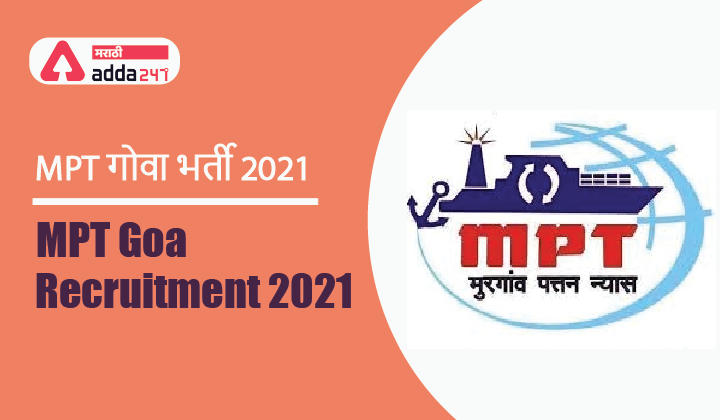 MPT Goa Recruitment 2021