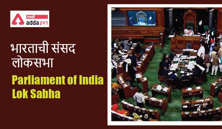 Lok Sabha seats in Marathi