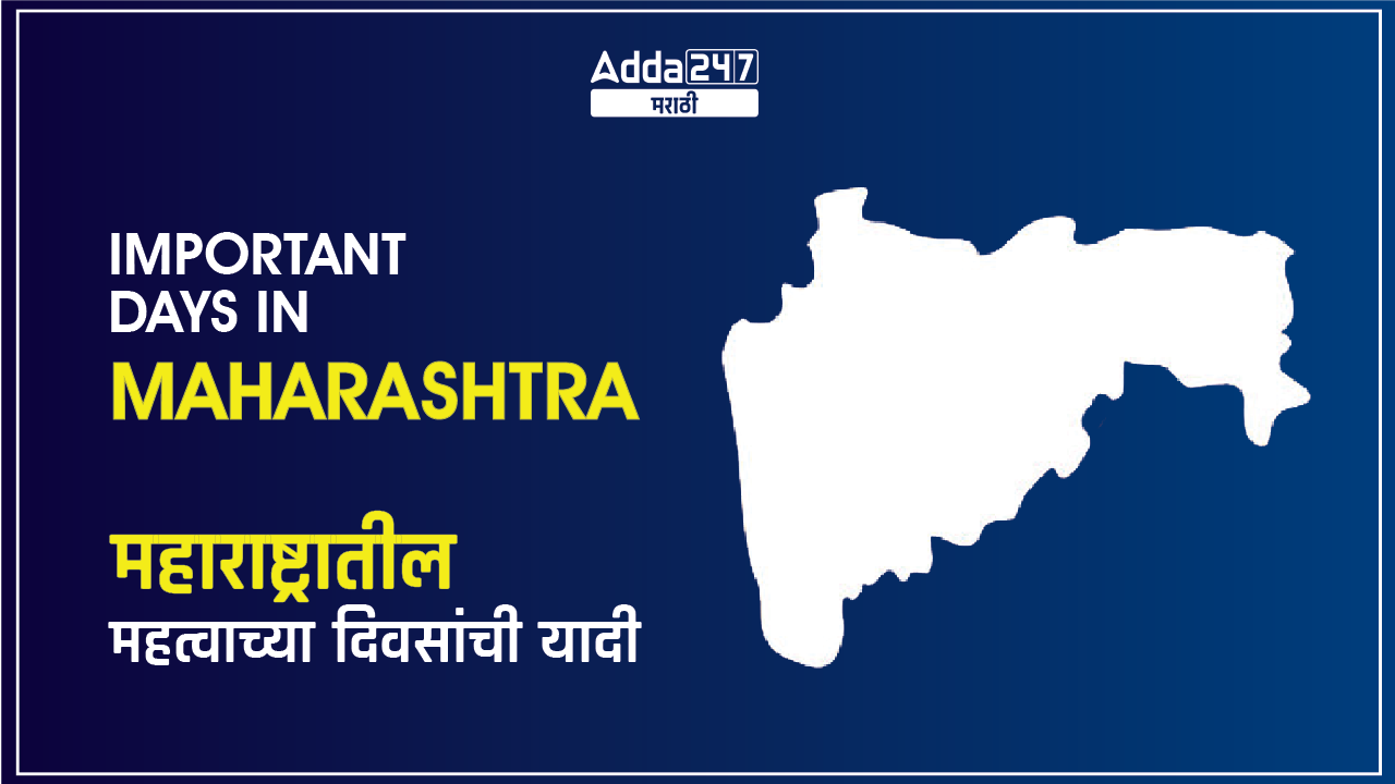 Important Days in Maharashtra
